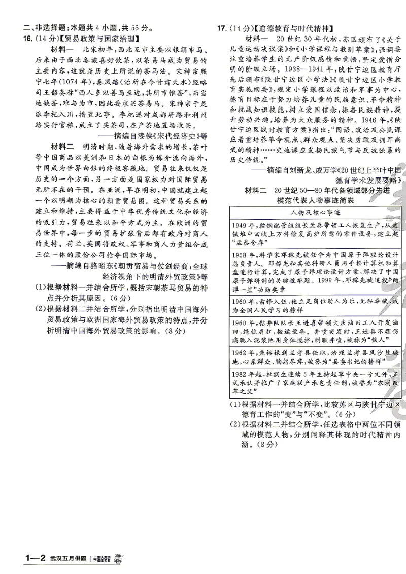 《历史A4_652027《天星教育•金考卷特快专递》（第1-3期）（高考）（9科全）_2027《天星教育•金考卷特快专递》（第2期）（高考）（9科全）》第5页预览