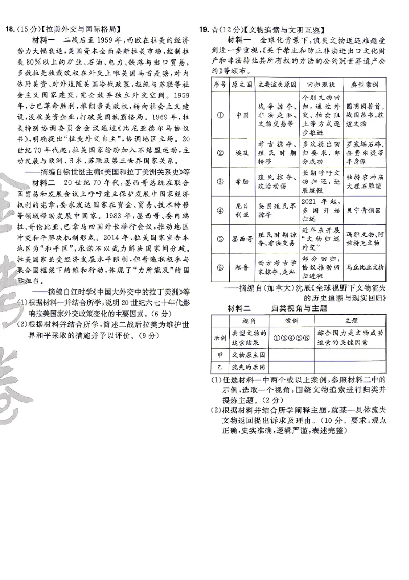 《历史A4_652027《天星教育•金考卷特快专递》（第1-3期）（高考）（9科全）_2027《天星教育•金考卷特快专递》（第2期）（高考）（9科全）》第6页预览