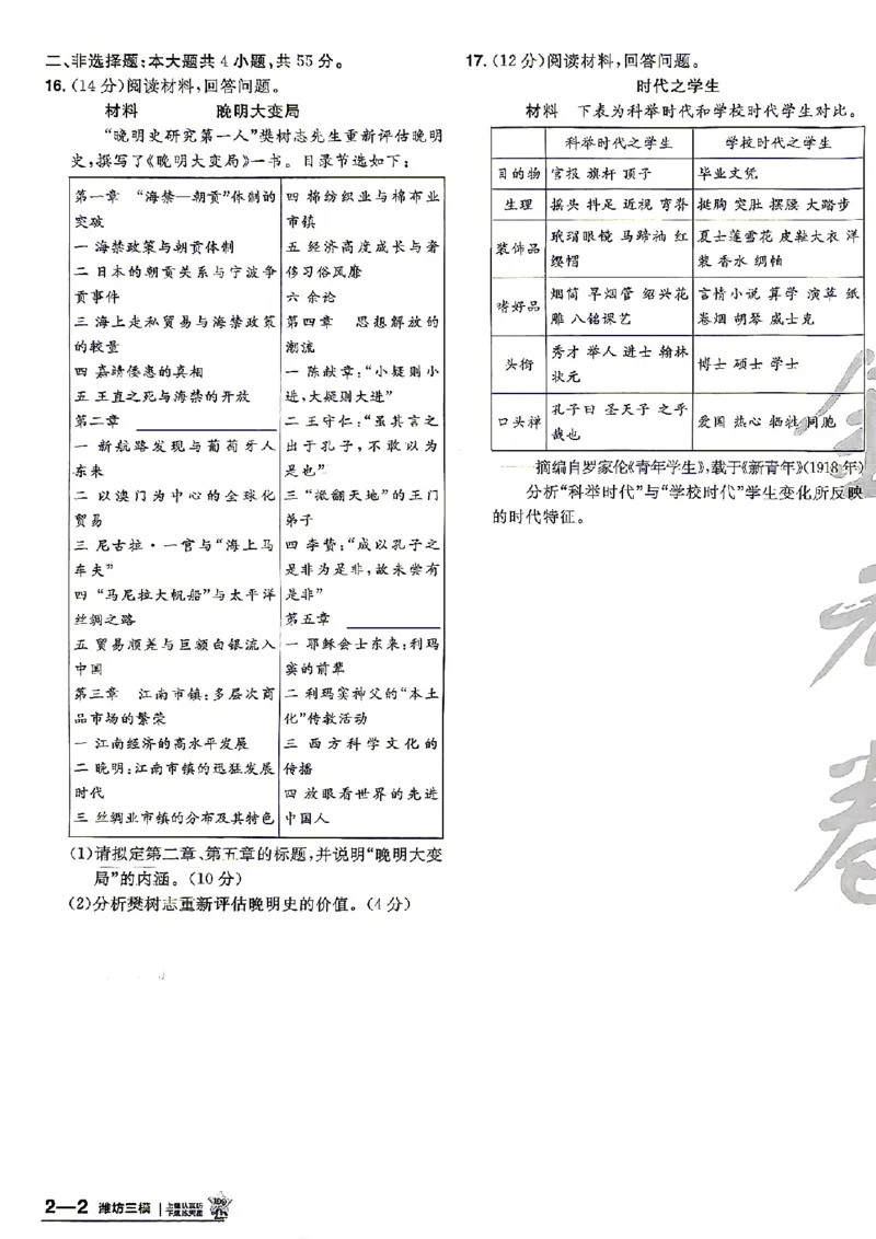 《历史A4_652027《天星教育•金考卷特快专递》（第1-3期）（高考）（9科全）_2027《天星教育•金考卷特快专递》（第2期）（高考）（9科全）》第9页预览