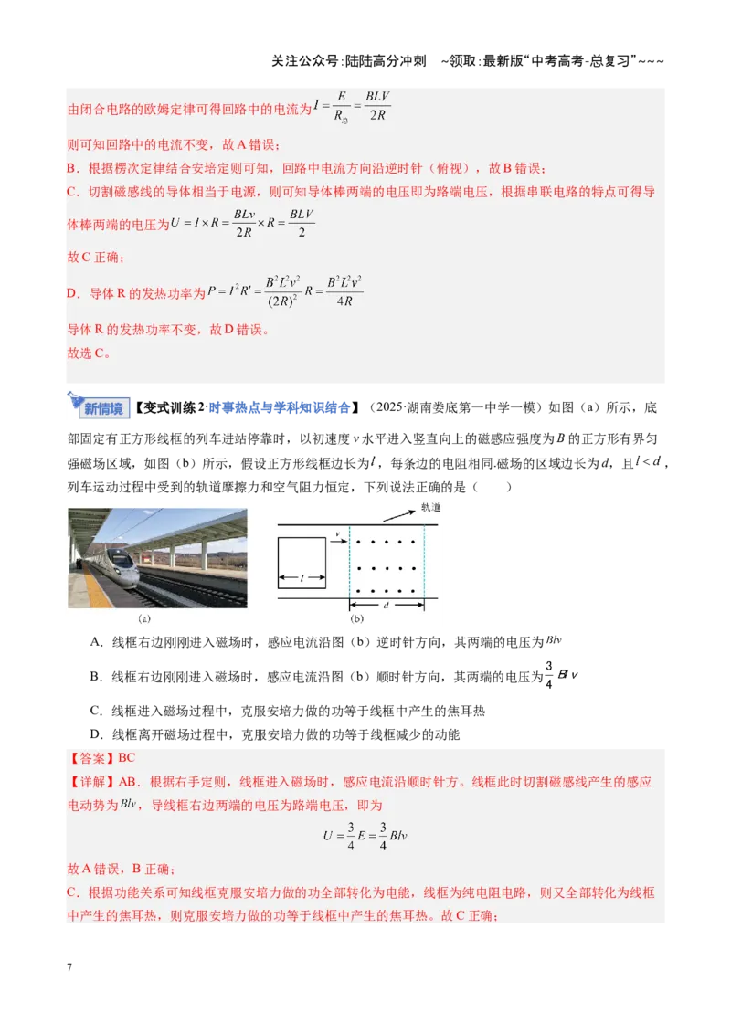 《第54讲 电磁感应中的电路及图像问题（复习讲义）（湖南专用）（教师版）_04-物理-高考总复习_一轮复习_2026年-物理高考一轮复习_2026年高考物理一轮课件+讲义+练习（湖南专用）-G331》第7页预览