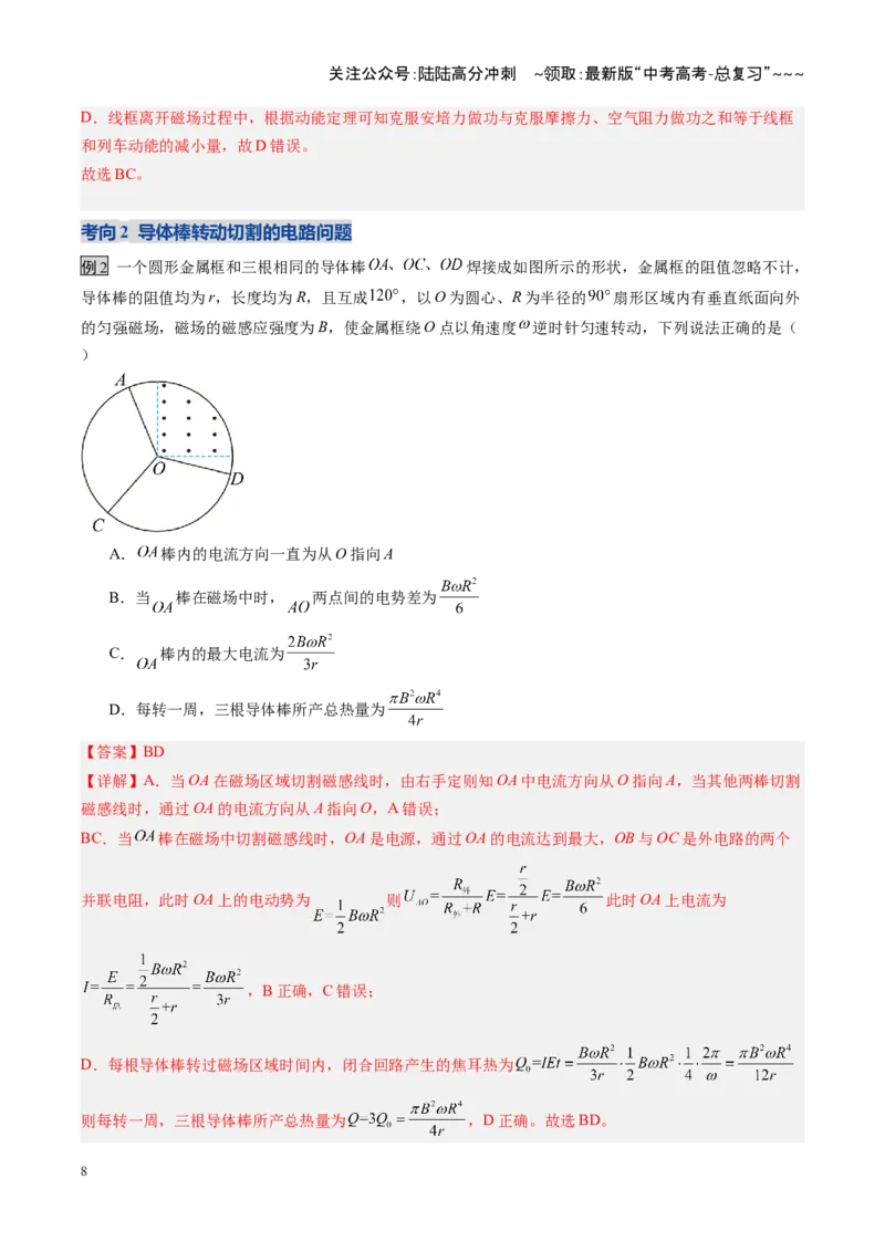 《第54讲 电磁感应中的电路及图像问题（复习讲义）（湖南专用）（教师版）_04-物理-高考总复习_一轮复习_2026年-物理高考一轮复习_2026年高考物理一轮课件+讲义+练习（湖南专用）-G331》第8页预览