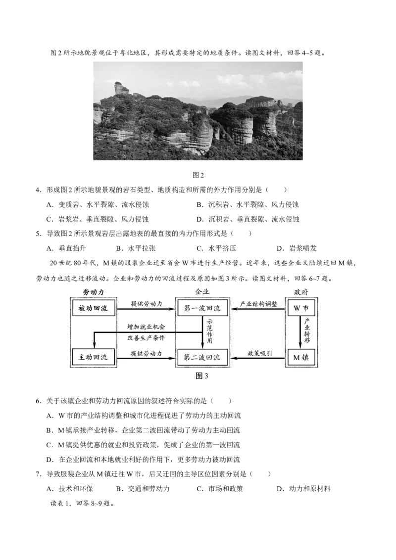 《2020年天津市高考地理试卷(1)_地理_2027年高考地理专项复习_2008年-2026年地理高考真题-G427_2008-2020年高考_地方卷_天津高考地理08-21_A4word版》第2页预览