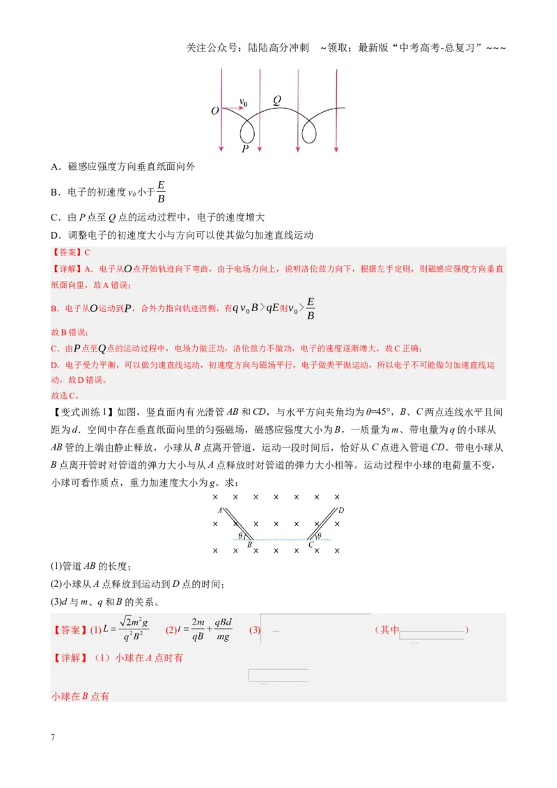 《第48讲带电粒子在叠加场中的运动（复习讲义）（黑吉辽专用）（教师版）_04-物理-高考总复习_一轮复习_2026年-物理高考一轮复习_2026年高考物理一轮课件+讲义+练习（黑吉辽蒙专用）-G330》第7页预览