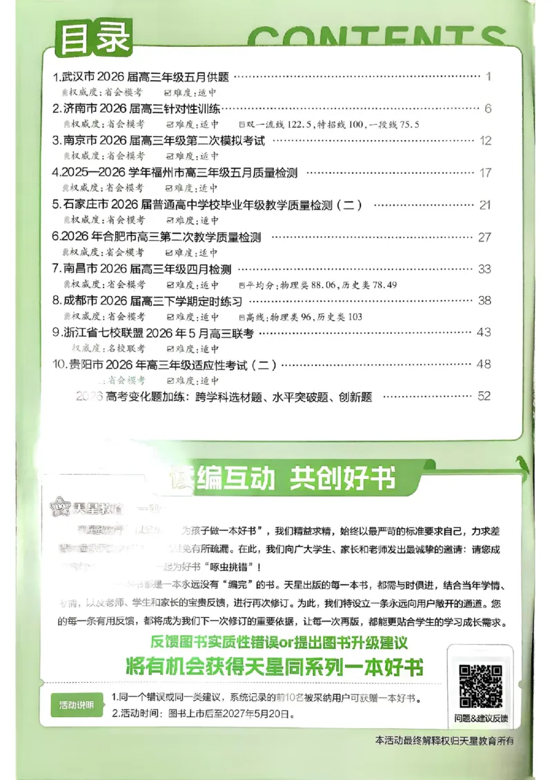《6维解析册_652027《天星教育•金考卷特快专递》（第1-3期）（高考）（9科全）_2027《天星教育•金考卷特快专递》（第2期）（高考）（9科全）_653》第2页预览