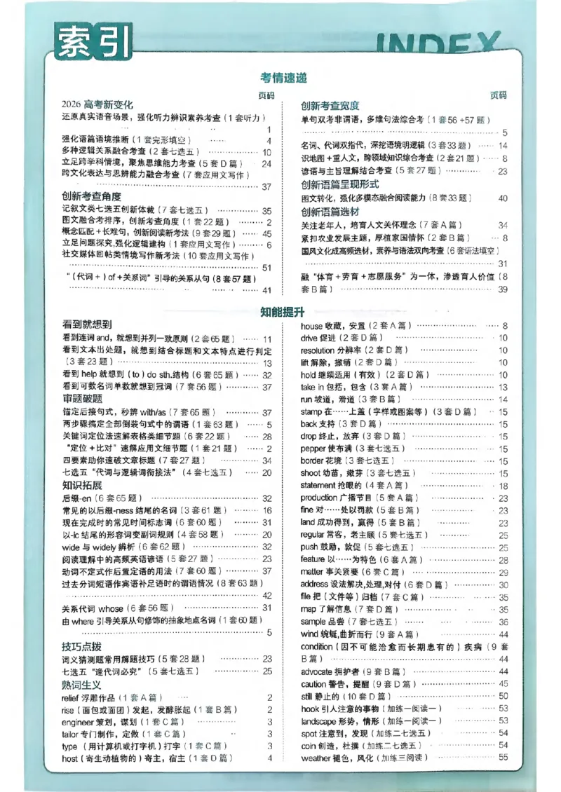 《6维解析册_652027《天星教育•金考卷特快专递》（第1-3期）（高考）（9科全）_2027《天星教育•金考卷特快专递》（第2期）（高考）（9科全）_653》第3页预览