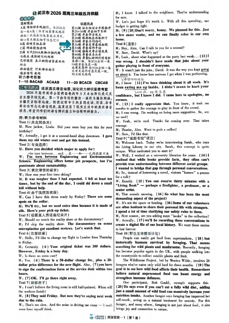 《6维解析册_652027《天星教育•金考卷特快专递》（第1-3期）（高考）（9科全）_2027《天星教育•金考卷特快专递》（第2期）（高考）（9科全）_653》第4页预览