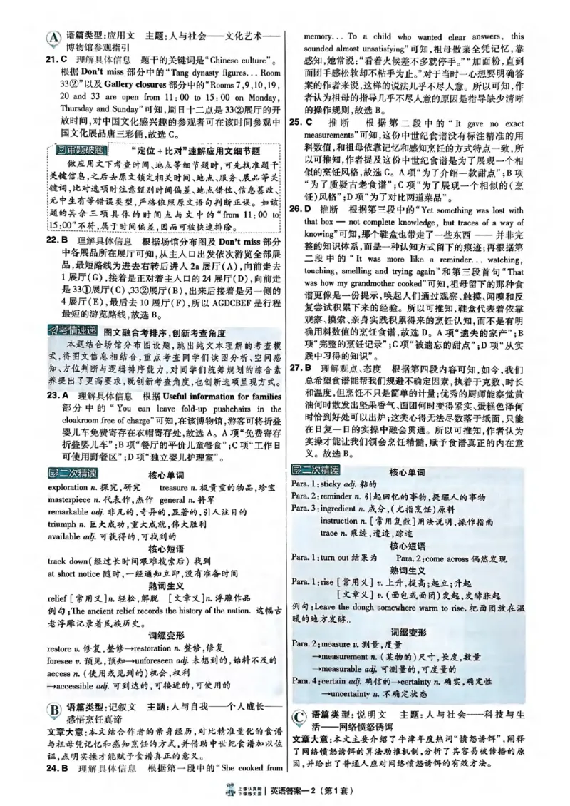《6维解析册_652027《天星教育•金考卷特快专递》（第1-3期）（高考）（9科全）_2027《天星教育•金考卷特快专递》（第2期）（高考）（9科全）_653》第5页预览