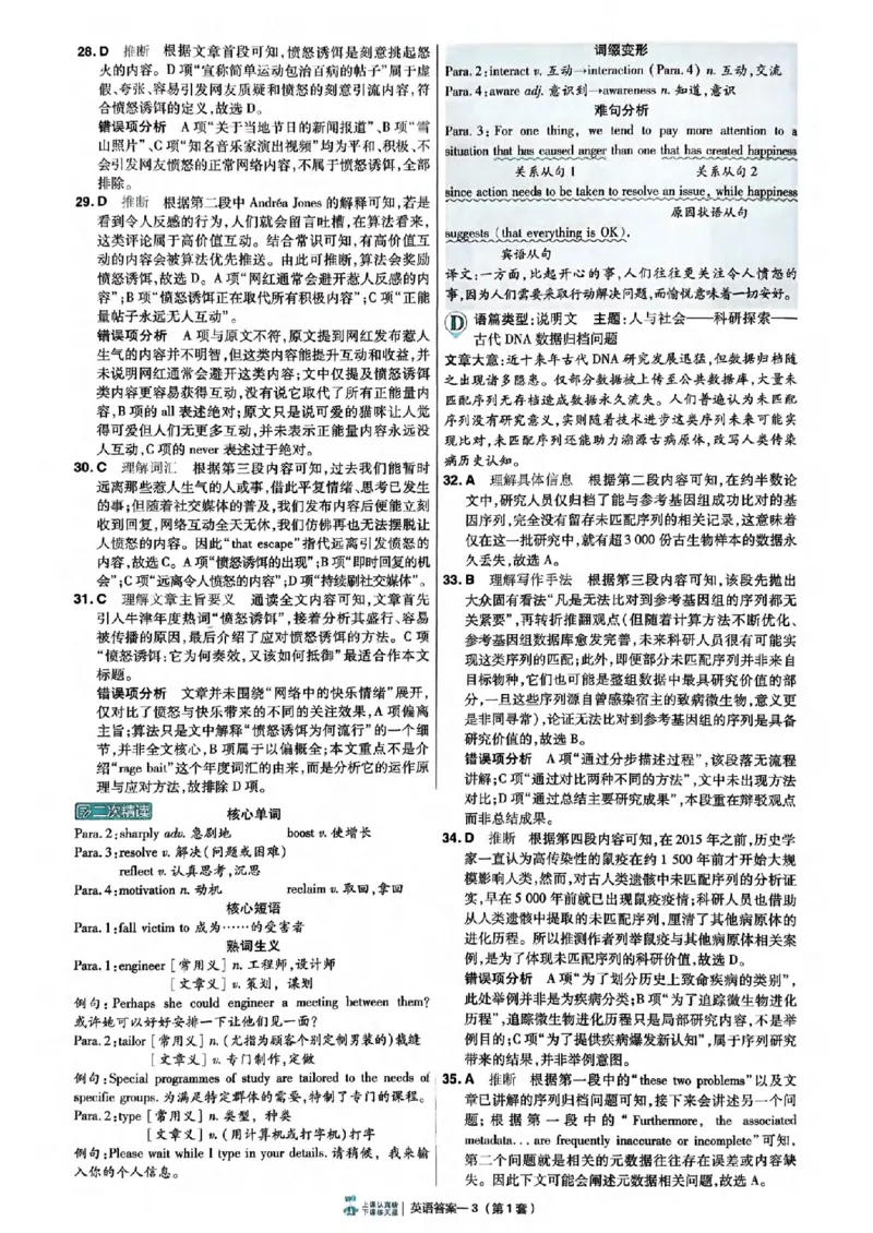 《6维解析册_652027《天星教育•金考卷特快专递》（第1-3期）（高考）（9科全）_2027《天星教育•金考卷特快专递》（第2期）（高考）（9科全）_653》第6页预览