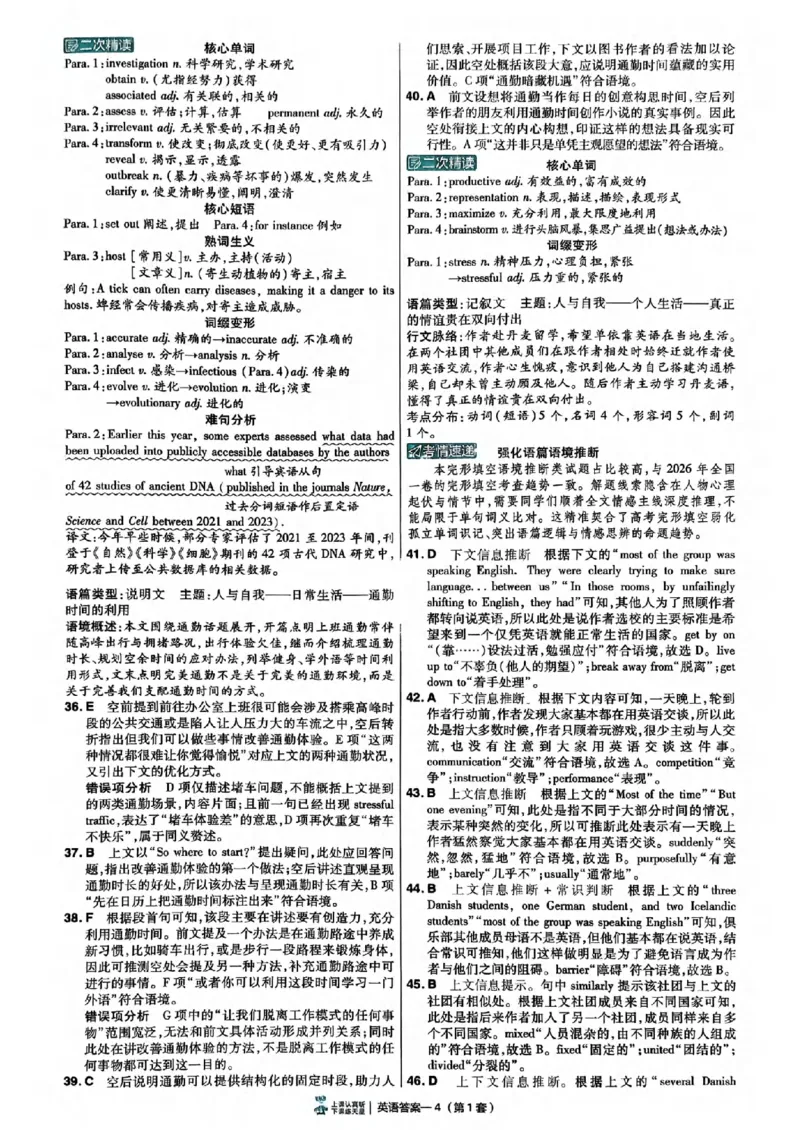 《6维解析册_652027《天星教育•金考卷特快专递》（第1-3期）（高考）（9科全）_2027《天星教育•金考卷特快专递》（第2期）（高考）（9科全）_653》第7页预览