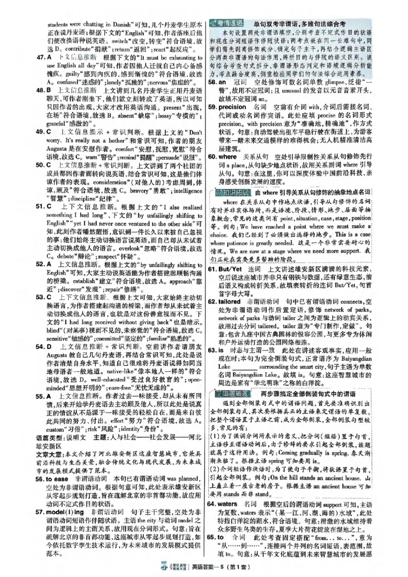 《6维解析册_652027《天星教育•金考卷特快专递》（第1-3期）（高考）（9科全）_2027《天星教育•金考卷特快专递》（第2期）（高考）（9科全）_653》第8页预览