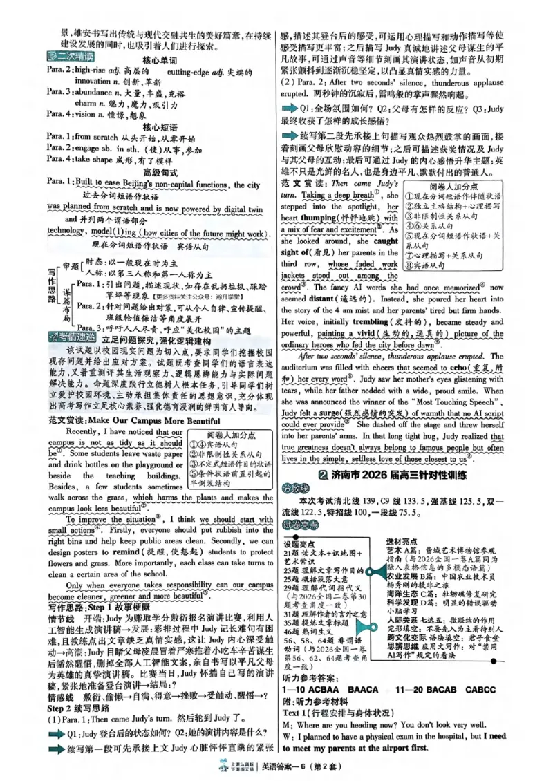 《6维解析册_652027《天星教育•金考卷特快专递》（第1-3期）（高考）（9科全）_2027《天星教育•金考卷特快专递》（第2期）（高考）（9科全）_653》第9页预览