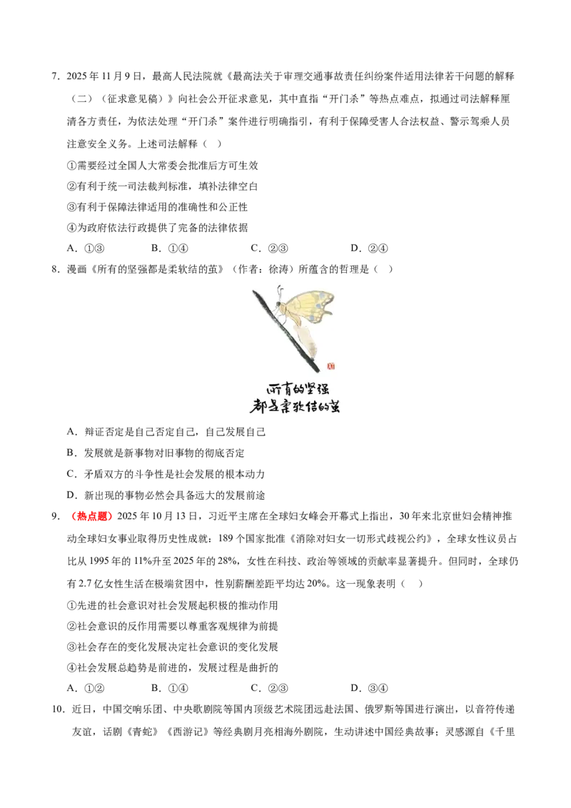 《政治一模保分卷02（江苏专用）（考试版）_zheng治_2026年-政治高考专项复习_2026年高考第一二三次模拟考试政治-G181_高考政治第一次模拟卷23套_2026版_政治一模保分卷02（江苏专用）》第3页预览