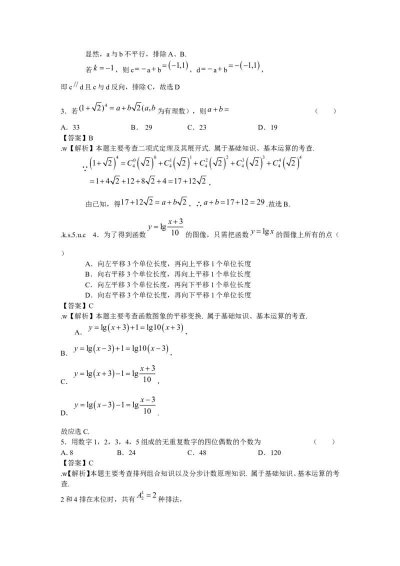 《2009年北京高考文科数学试卷及答案_高考一二三轮复习_数学_2027年高考数学专项复习更新中_2008年-2026年数学高考真题-G427_2008-2020年高考_2008-2020年_地方卷_地方卷高考文科数学》第2页预览