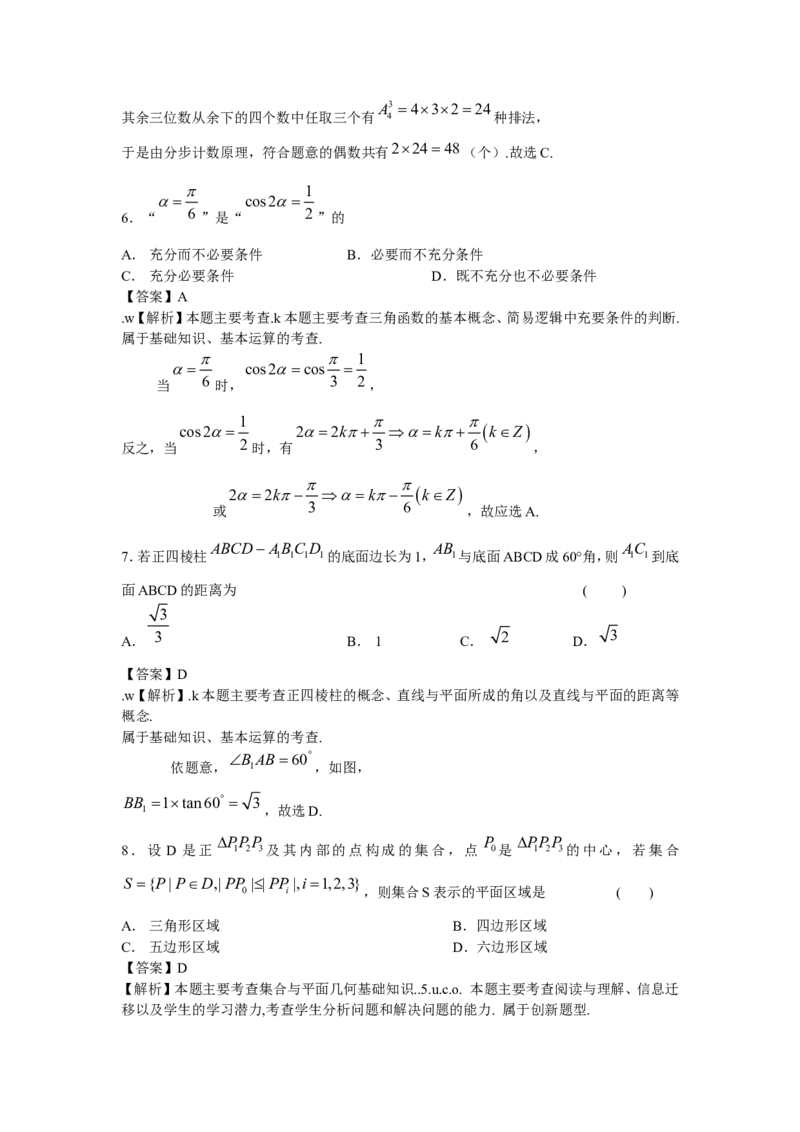 《2009年北京高考文科数学试卷及答案_高考一二三轮复习_数学_2027年高考数学专项复习更新中_2008年-2026年数学高考真题-G427_2008-2020年高考_2008-2020年_地方卷_地方卷高考文科数学》第3页预览
