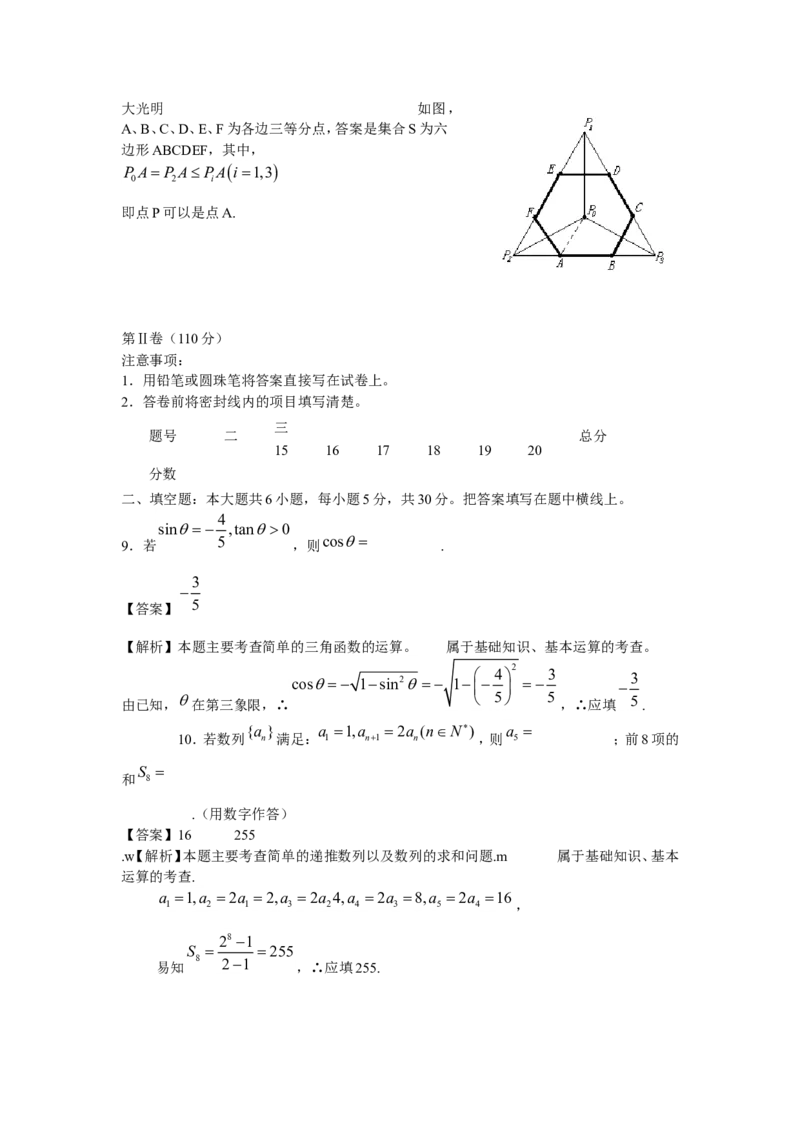 《2009年北京高考文科数学试卷及答案_高考一二三轮复习_数学_2027年高考数学专项复习更新中_2008年-2026年数学高考真题-G427_2008-2020年高考_2008-2020年_地方卷_地方卷高考文科数学》第4页预览