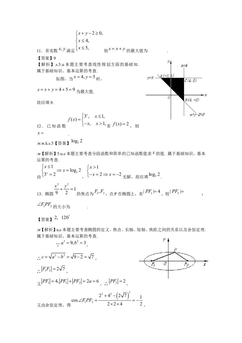 《2009年北京高考文科数学试卷及答案_高考一二三轮复习_数学_2027年高考数学专项复习更新中_2008年-2026年数学高考真题-G427_2008-2020年高考_2008-2020年_地方卷_地方卷高考文科数学》第5页预览