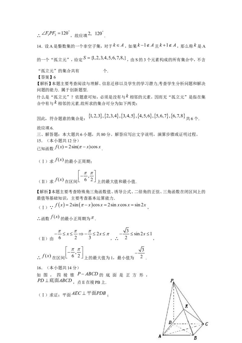 《2009年北京高考文科数学试卷及答案_高考一二三轮复习_数学_2027年高考数学专项复习更新中_2008年-2026年数学高考真题-G427_2008-2020年高考_2008-2020年_地方卷_地方卷高考文科数学》第6页预览