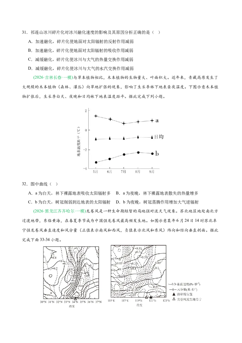 《专题01地球地图与地球运动、大气运动（4大考点）（学生版）(1)_地理_2027年高考地理专项复习_2026年高考地理一模试题分类汇编（黑吉辽蒙专用）-G238_2026版》第10页预览
