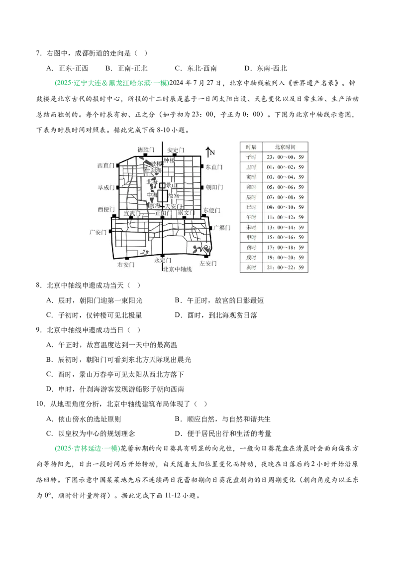 《专题01地球地图与地球运动、大气运动（4大考点）（学生版）(1)_地理_2027年高考地理专项复习_2026年高考地理一模试题分类汇编（黑吉辽蒙专用）-G238_2026版》第3页预览