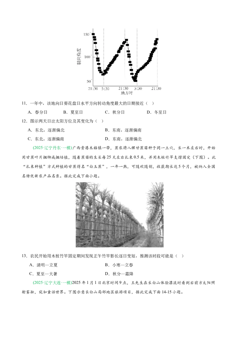 《专题01地球地图与地球运动、大气运动（4大考点）（学生版）(1)_地理_2027年高考地理专项复习_2026年高考地理一模试题分类汇编（黑吉辽蒙专用）-G238_2026版》第4页预览