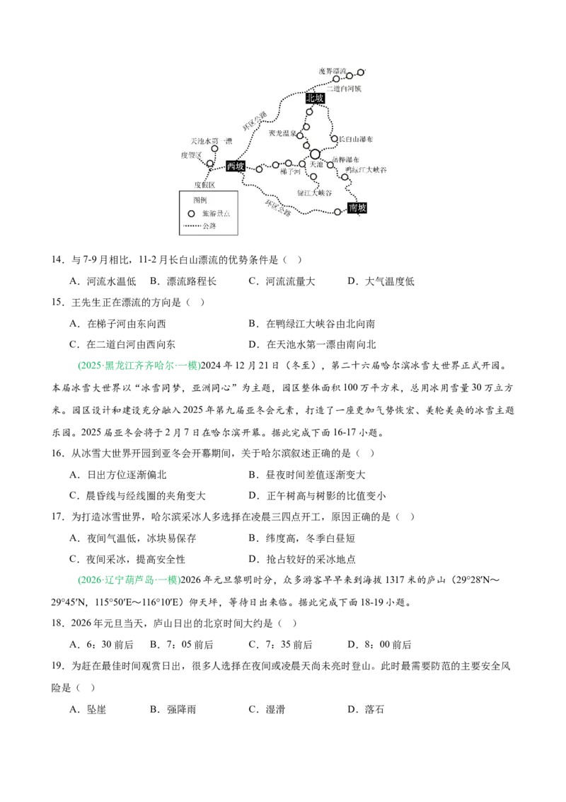 《专题01地球地图与地球运动、大气运动（4大考点）（学生版）(1)_地理_2027年高考地理专项复习_2026年高考地理一模试题分类汇编（黑吉辽蒙专用）-G238_2026版》第5页预览