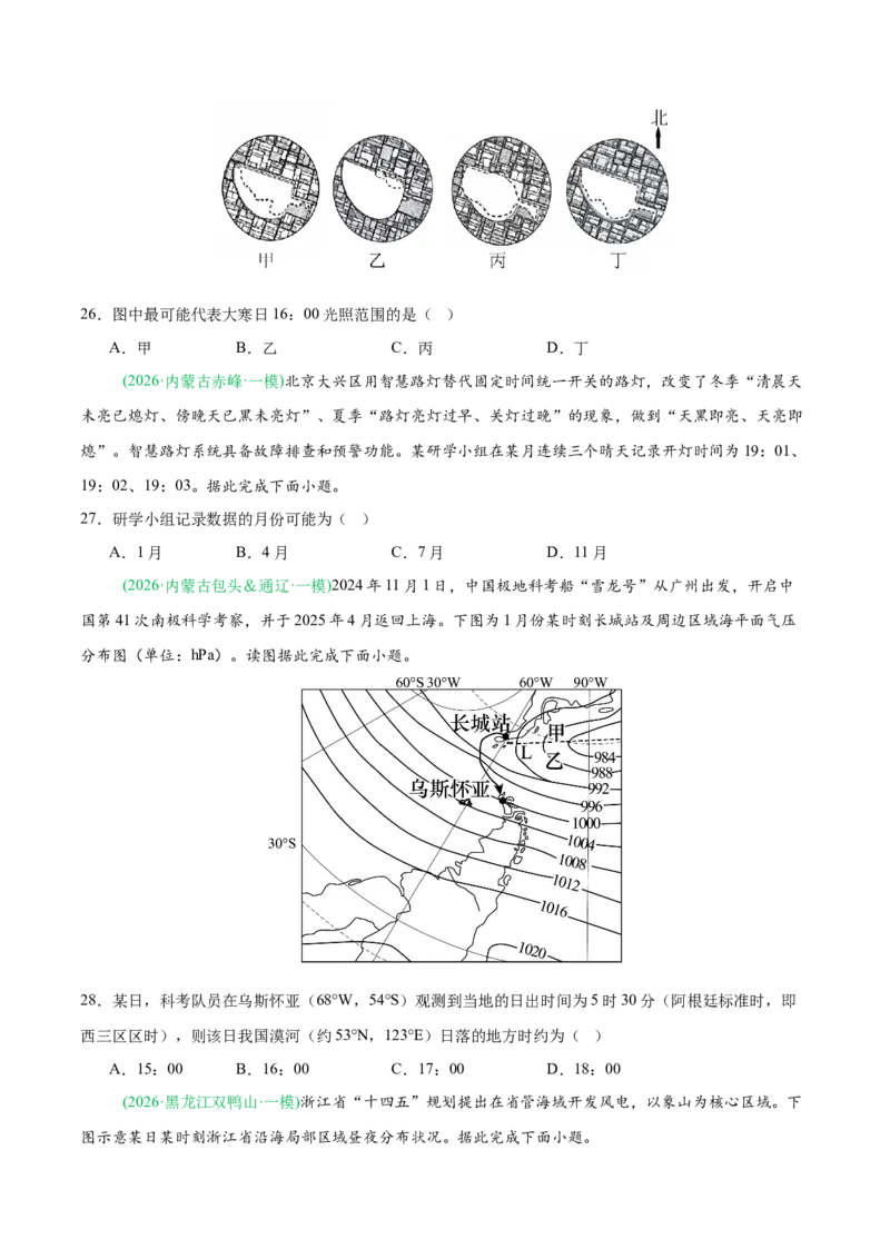 《专题01地球地图与地球运动、大气运动（4大考点）（学生版）(1)_地理_2027年高考地理专项复习_2026年高考地理一模试题分类汇编（黑吉辽蒙专用）-G238_2026版》第8页预览