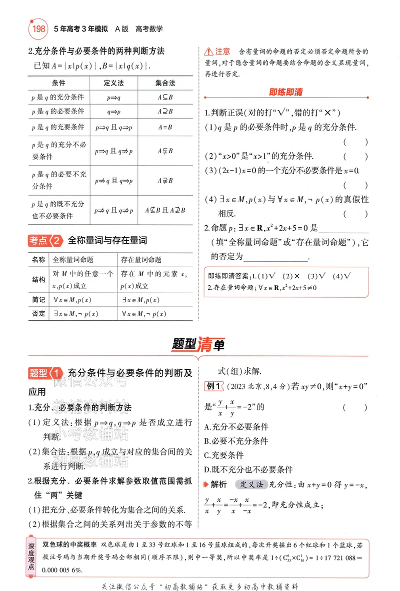 《2025A版5年高考3年模拟高考数学讲解册_2025A版53高考总复习学生用书》第10页预览
