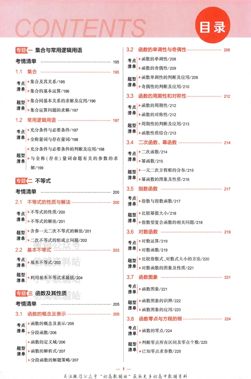 《2025A版5年高考3年模拟高考数学讲解册_2025A版53高考总复习学生用书》第3页预览