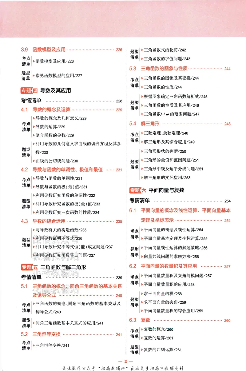 《2025A版5年高考3年模拟高考数学讲解册_2025A版53高考总复习学生用书》第4页预览