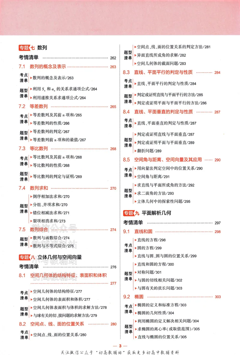 《2025A版5年高考3年模拟高考数学讲解册_2025A版53高考总复习学生用书》第5页预览
