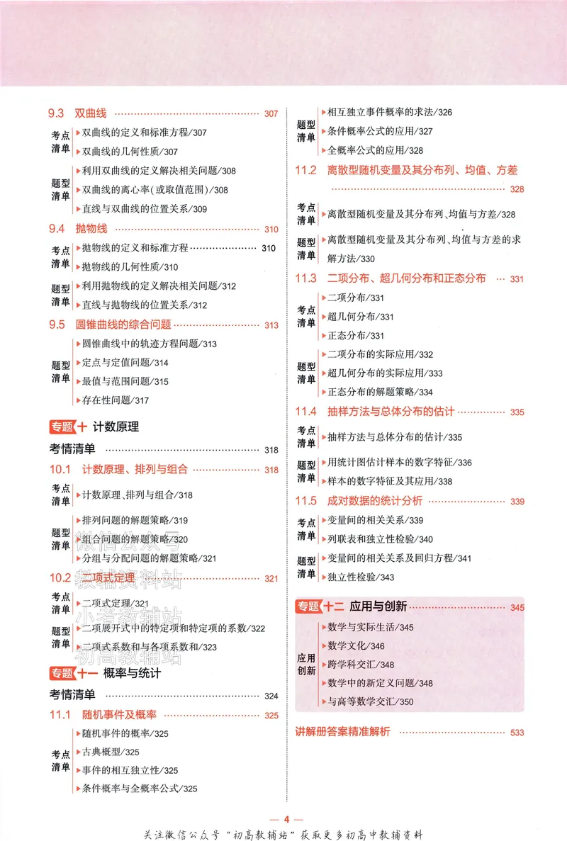 《2025A版5年高考3年模拟高考数学讲解册_2025A版53高考总复习学生用书》第6页预览