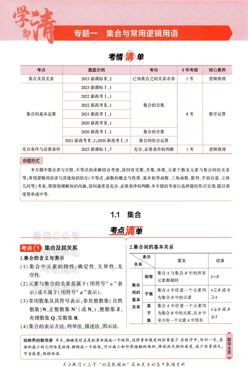 《2025A版5年高考3年模拟高考数学讲解册_2025A版53高考总复习学生用书》第7页预览