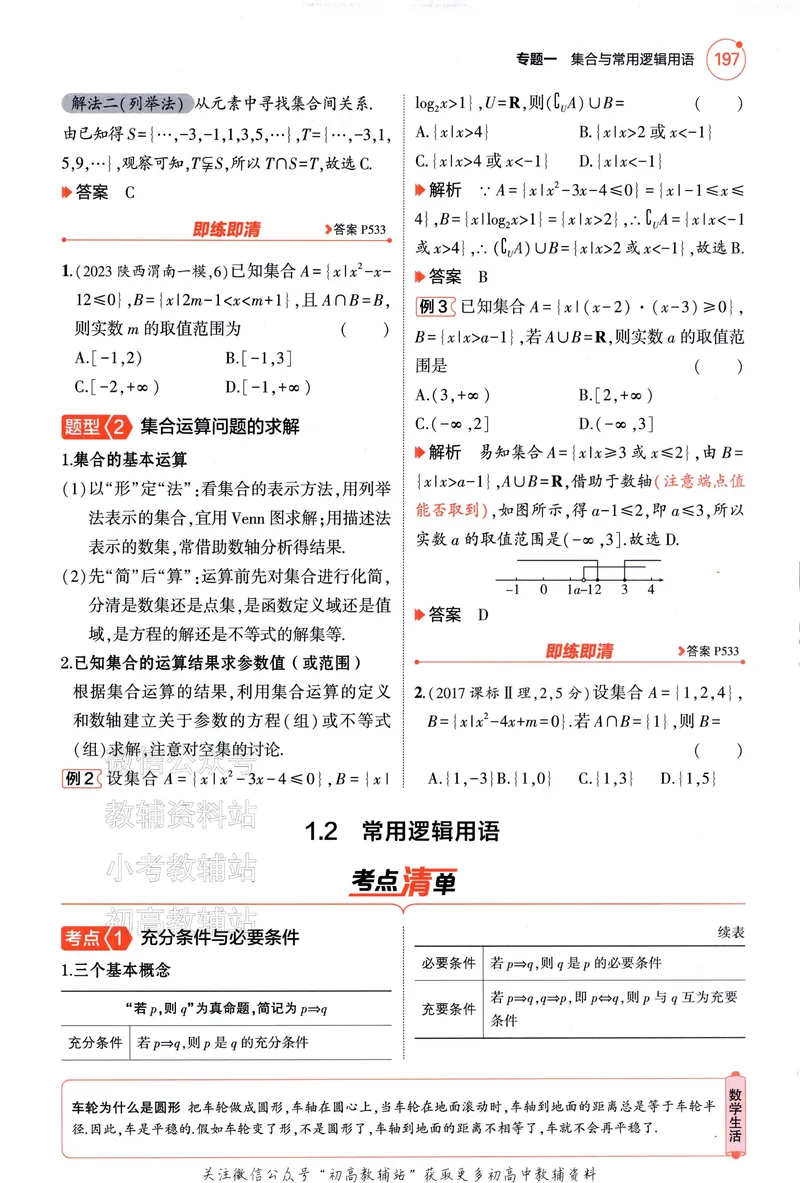 《2025A版5年高考3年模拟高考数学讲解册_2025A版53高考总复习学生用书》第9页预览