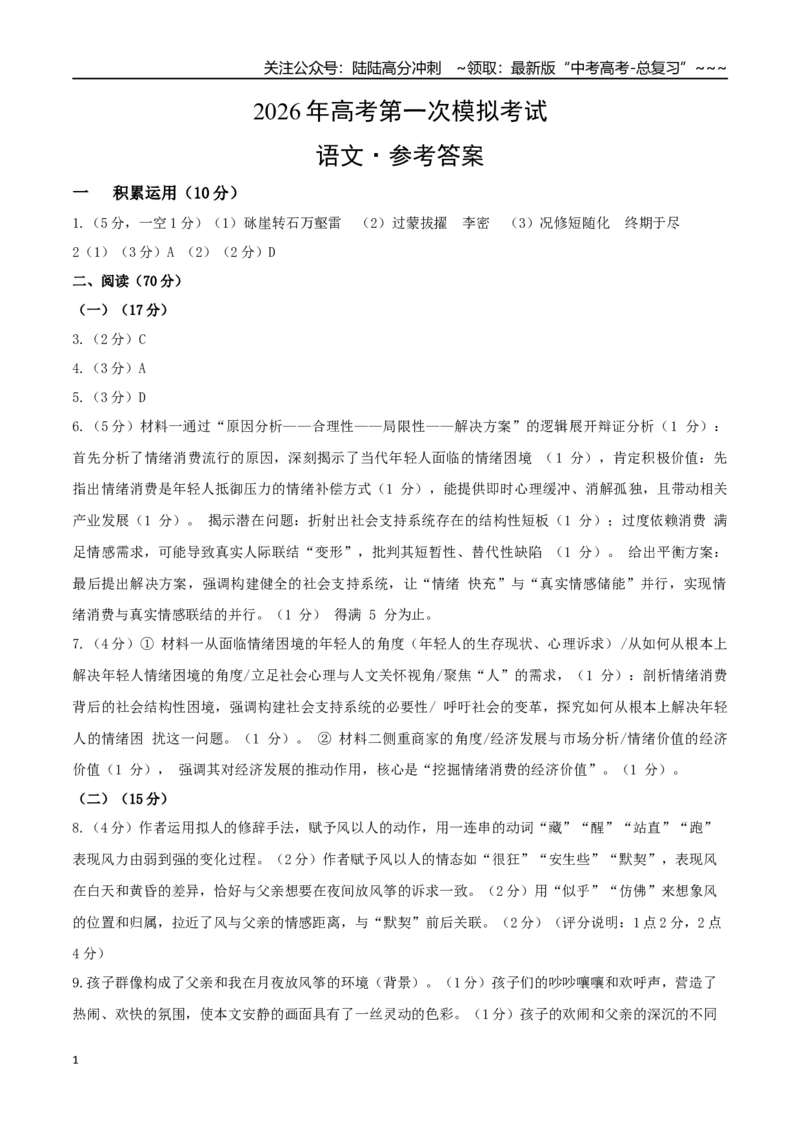 《语文高考一模提分卷03（上海专用）（参考答案）_专项复习_2026年-语文专项复习_2026年高考第一二三次模拟考试语文-G181_高考语文第一次模拟卷18套_2026版_语文一模提分卷03（上海专用）》第1页预览