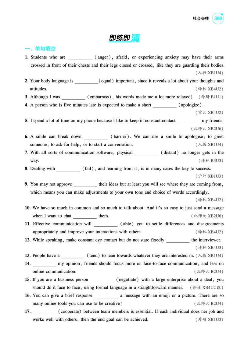 《1_社会交往（教参PDF）_2025版教学资源包_（总复习系列）2025版《5年高考3年模拟》新高考版A版（⭐全科）_2025版.新高考版.高考总复习.英语.5·3A版_词汇册_社会交往_2_PDF教参电子书》第2页预览