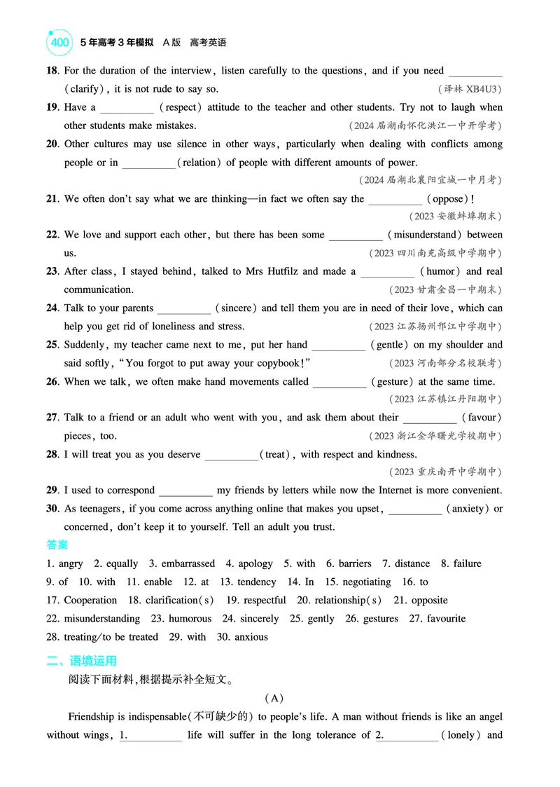 《1_社会交往（教参PDF）_2025版教学资源包_（总复习系列）2025版《5年高考3年模拟》新高考版A版（⭐全科）_2025版.新高考版.高考总复习.英语.5·3A版_词汇册_社会交往_2_PDF教参电子书》第3页预览