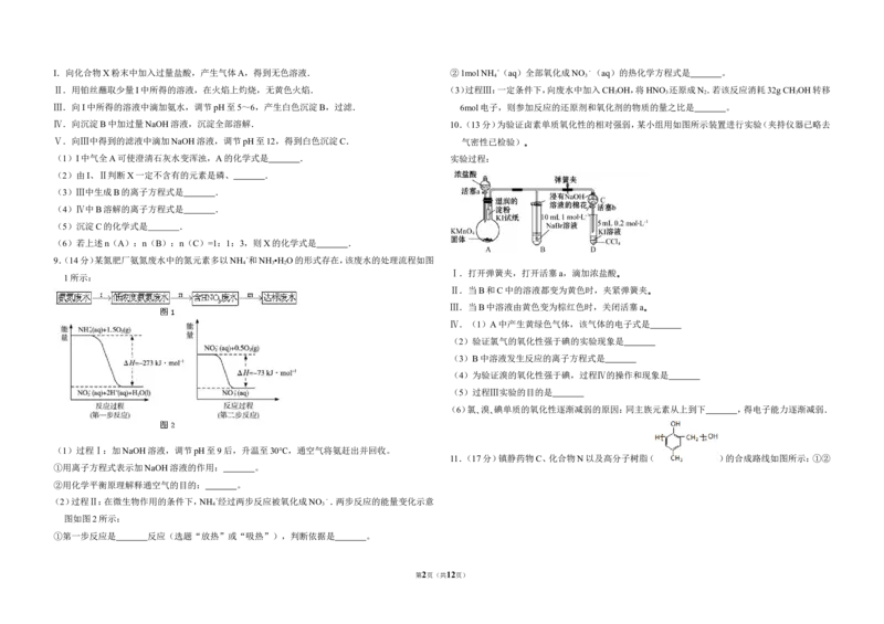 《2010年北京市高考化学试卷（含解析版）(1)_高考一二三轮复习_化学_2027年高考化学专项复习_2008年-2026年化学高考真题-G427_2008-2020年高考_地方卷_北京高考化学2008-2020_A3word版》第2页预览