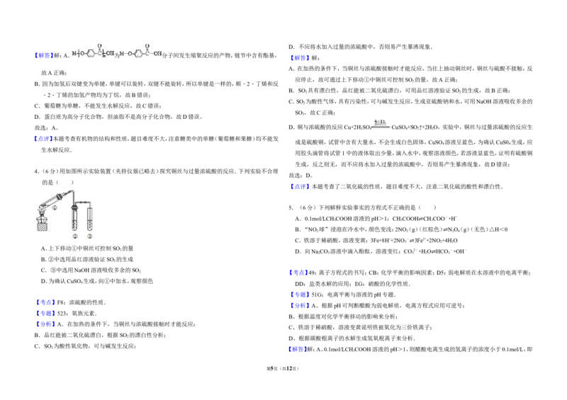 《2010年北京市高考化学试卷（含解析版）(1)_高考一二三轮复习_化学_2027年高考化学专项复习_2008年-2026年化学高考真题-G427_2008-2020年高考_地方卷_北京高考化学2008-2020_A3word版》第5页预览