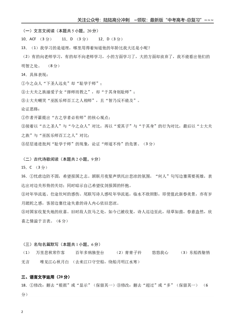 《语文一模突破卷04（全国二卷通用）（参考答案）_专项复习_2026年-语文专项复习_2026年高考第一二三次模拟考试语文-G181_高考语文第一次模拟卷18套_2026版》第2页预览