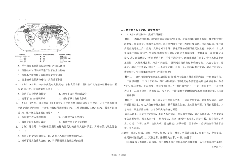 《2011年全国统一高考历史试卷（新课标）（含解析版）(1)_高考一二三轮复习_历史_2027年高考历史专项复习_2008年-2026年历史高考真题-G427_2008-2020年高考_全国卷_A3word版_PDF版（赠送）》第2页预览