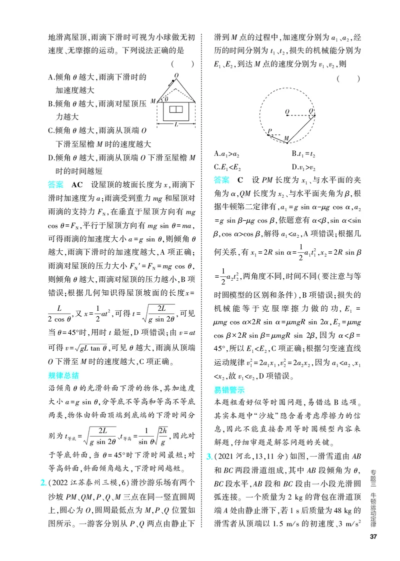 《2_5.PDF教参电子书——分层集训册_2024版教学资源包_2024版.新高考版物理.5·3A版_3_专题三牛顿运动定律_4_PDF教参电子书》第5页预览