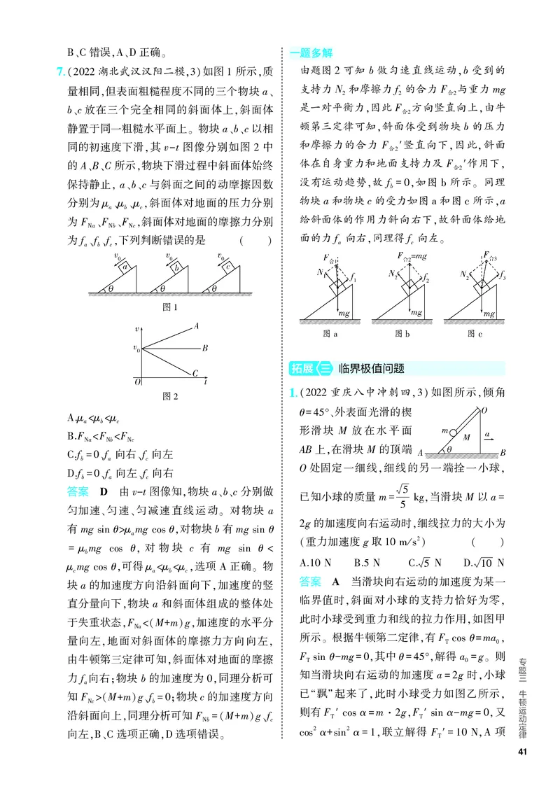 《2_5.PDF教参电子书——分层集训册_2024版教学资源包_2024版.新高考版物理.5·3A版_3_专题三牛顿运动定律_4_PDF教参电子书》第9页预览