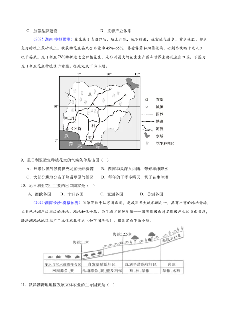 《专题07产业区位选择（湖南专用）（学生版）_地理_2026年-地理高考专项复习_2025年高考地理二模试题分类汇编（湖南专用）》第3页预览