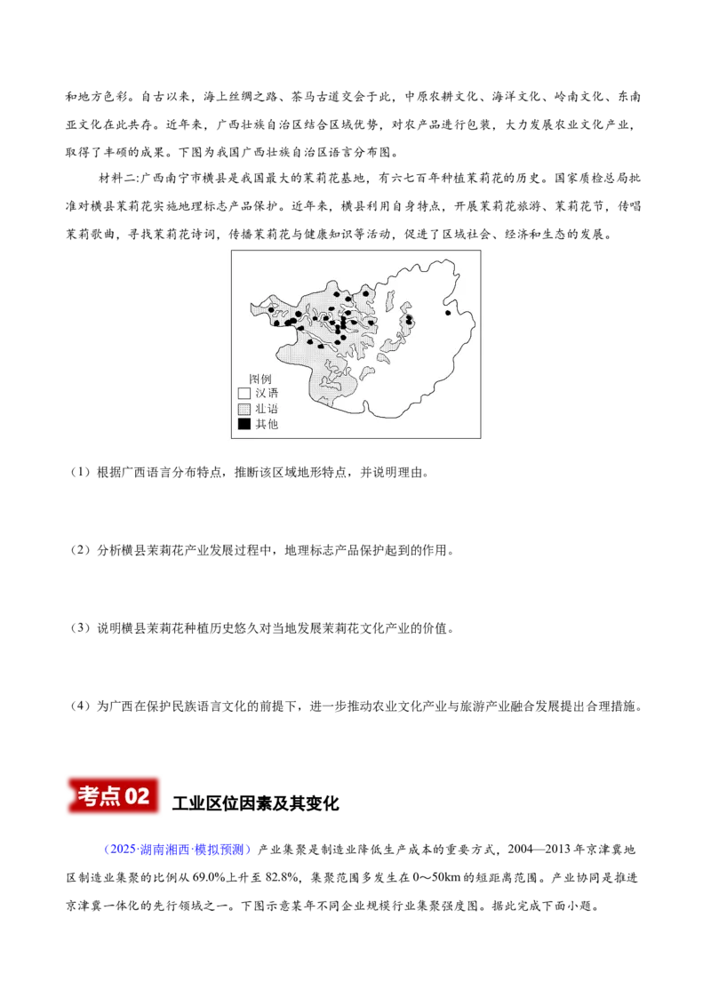 《专题07产业区位选择（湖南专用）（学生版）_地理_2026年-地理高考专项复习_2025年高考地理二模试题分类汇编（湖南专用）》第5页预览