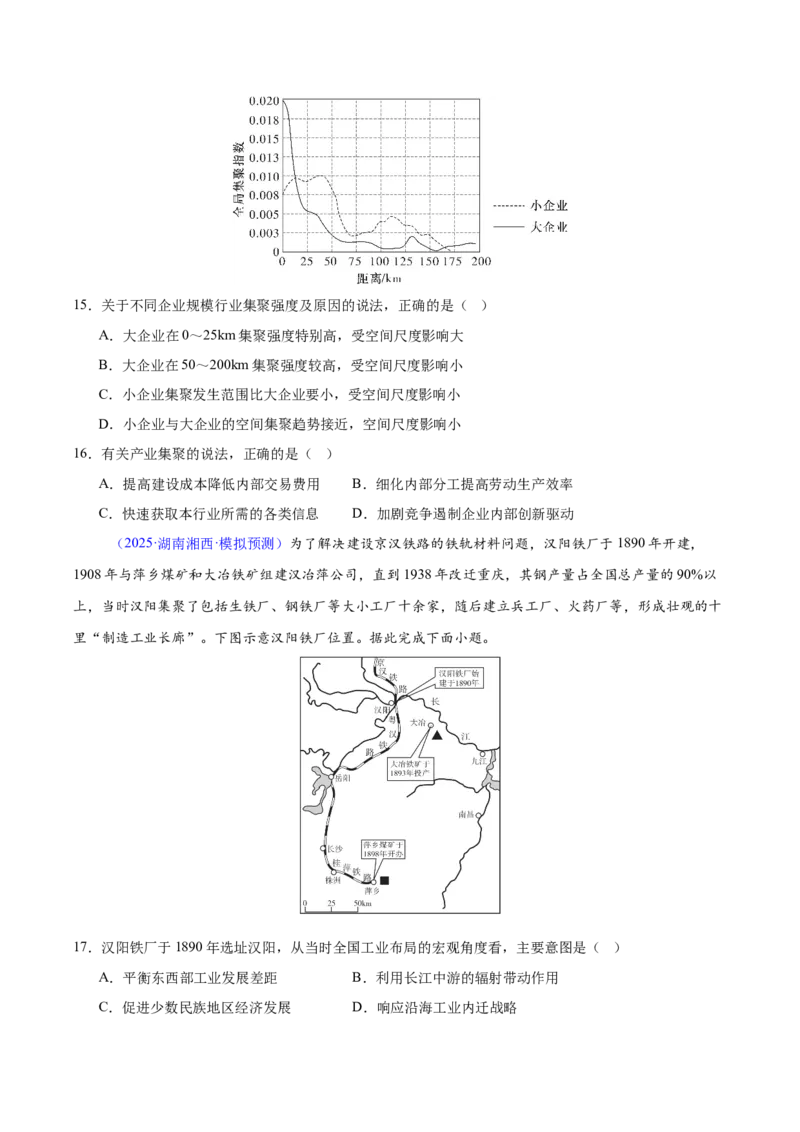 《专题07产业区位选择（湖南专用）（学生版）_地理_2026年-地理高考专项复习_2025年高考地理二模试题分类汇编（湖南专用）》第6页预览
