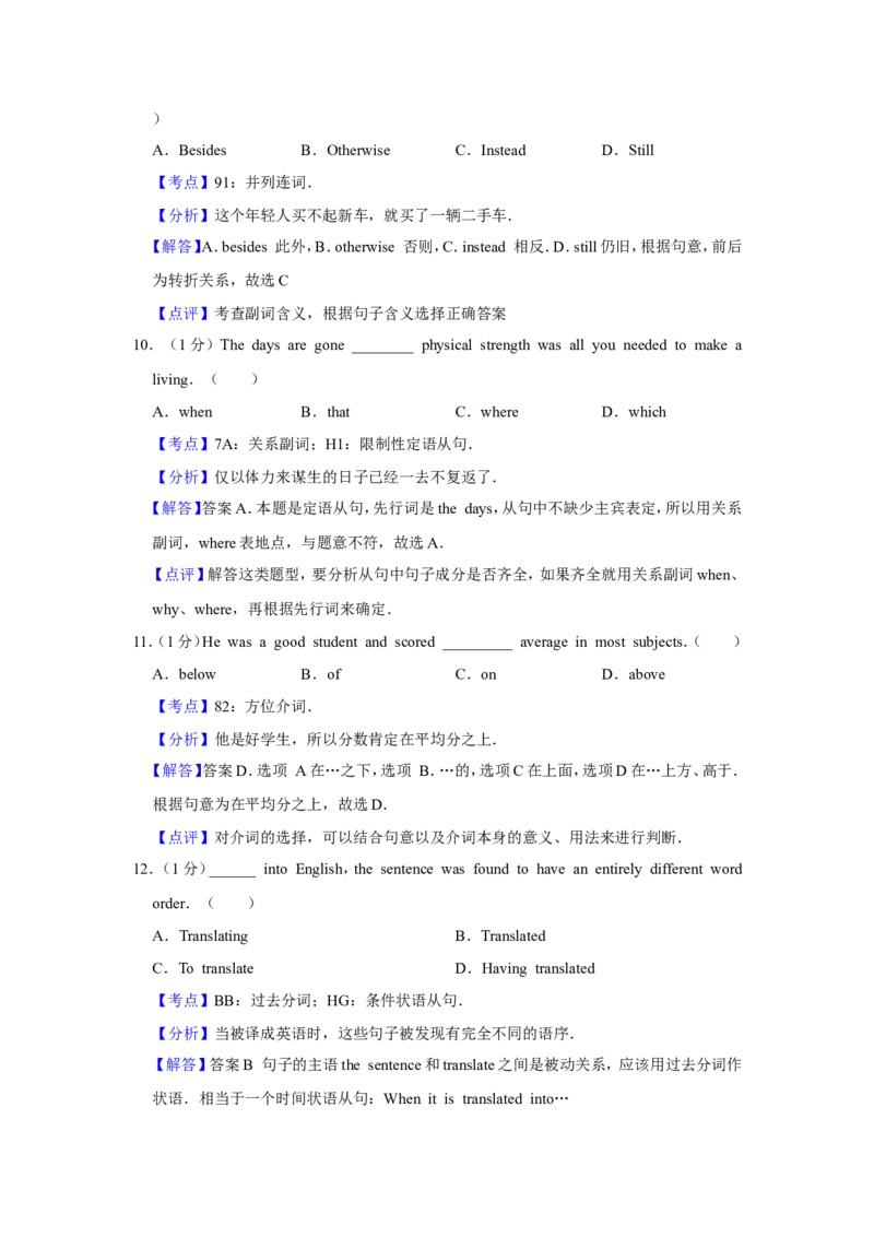 《2011年天津市高考英语试卷解析版(1)_高考一二三轮复习_英语_2027年高考英语专项更新中_2008年-2026年英语高考真题-G427_2008-2020年高考_2008-2020年_地方卷_天津高考英语（08-21，无听力）_881》第4页预览