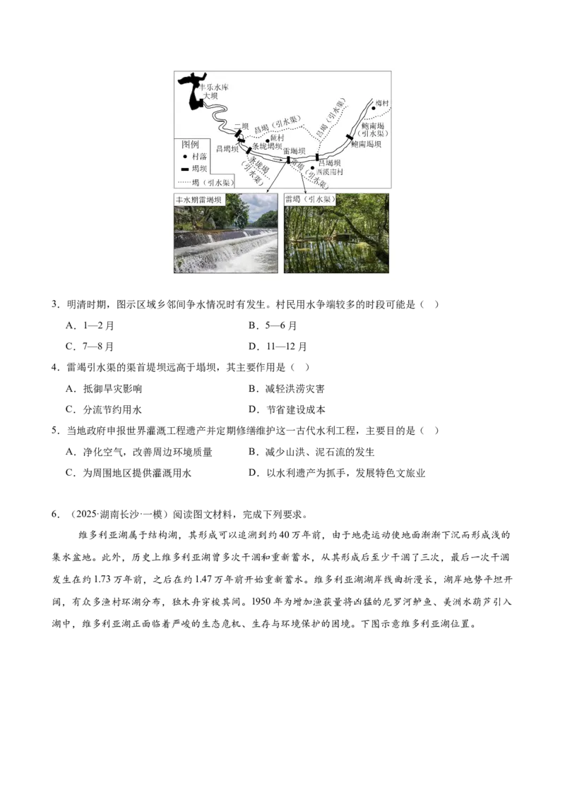 《专题08区域发展与国家安全（学生版）_地理_2026年-地理高考专项复习_2025年高考地理一模试题分类汇编（湖南专用）》第2页预览