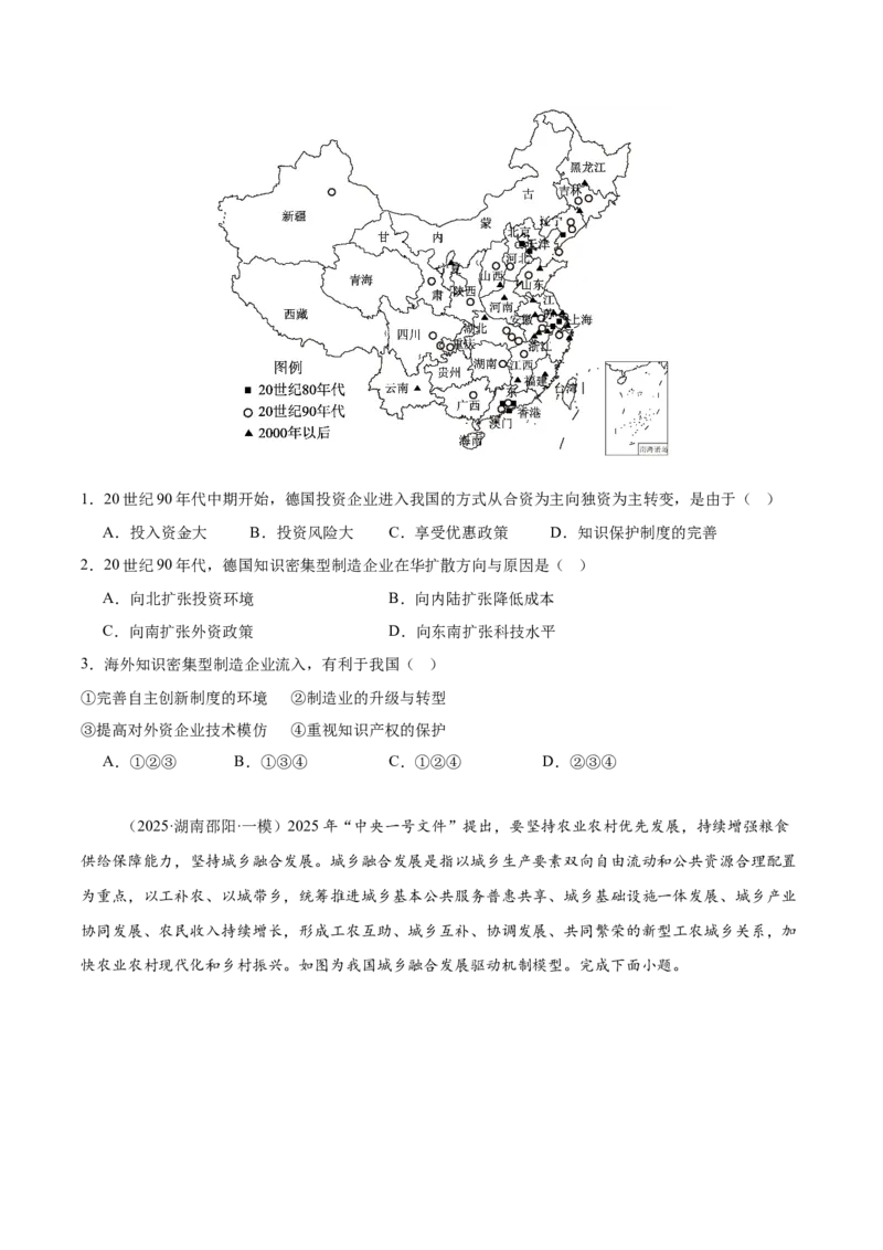 《专题08区域发展与国家安全（学生版）_地理_2026年-地理高考专项复习_2025年高考地理一模试题分类汇编（湖南专用）》第4页预览