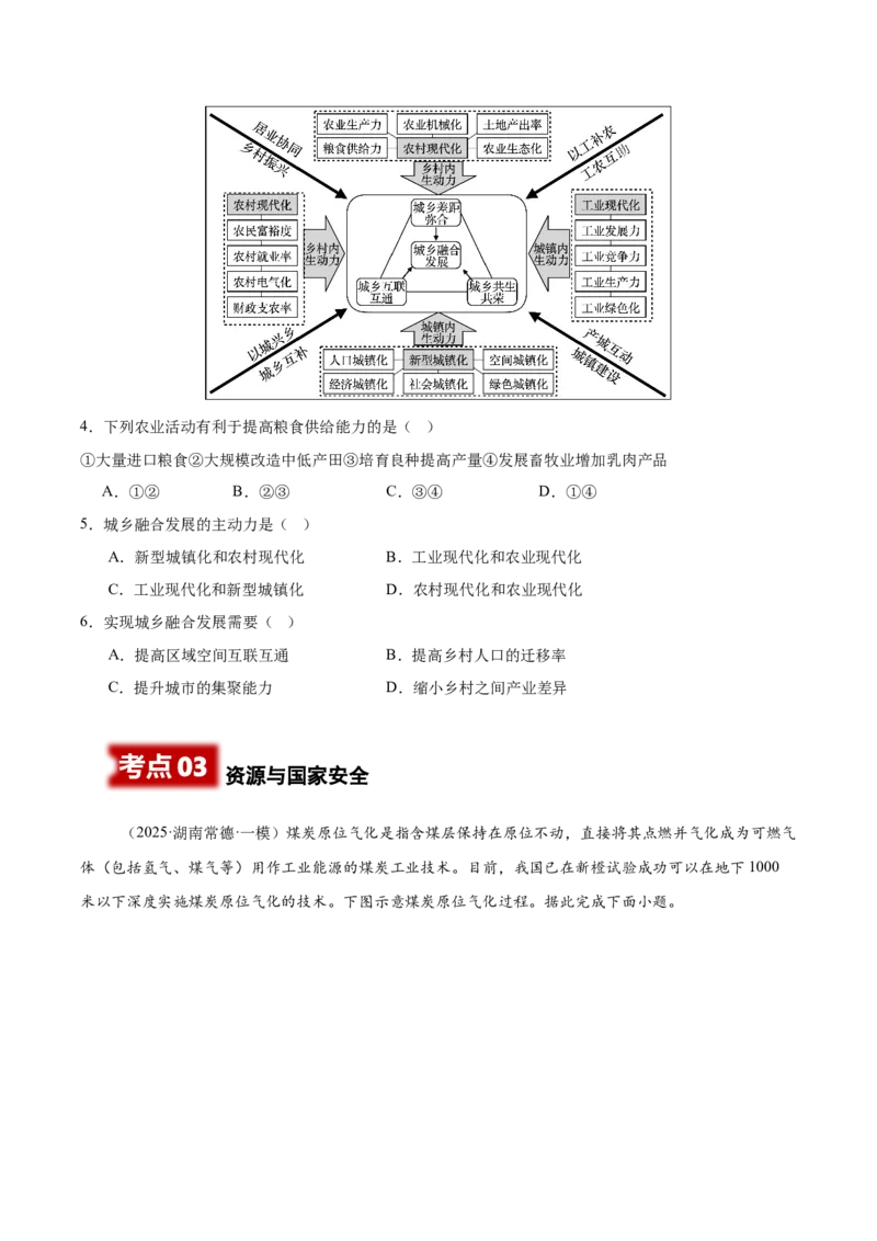 《专题08区域发展与国家安全（学生版）_地理_2026年-地理高考专项复习_2025年高考地理一模试题分类汇编（湖南专用）》第5页预览