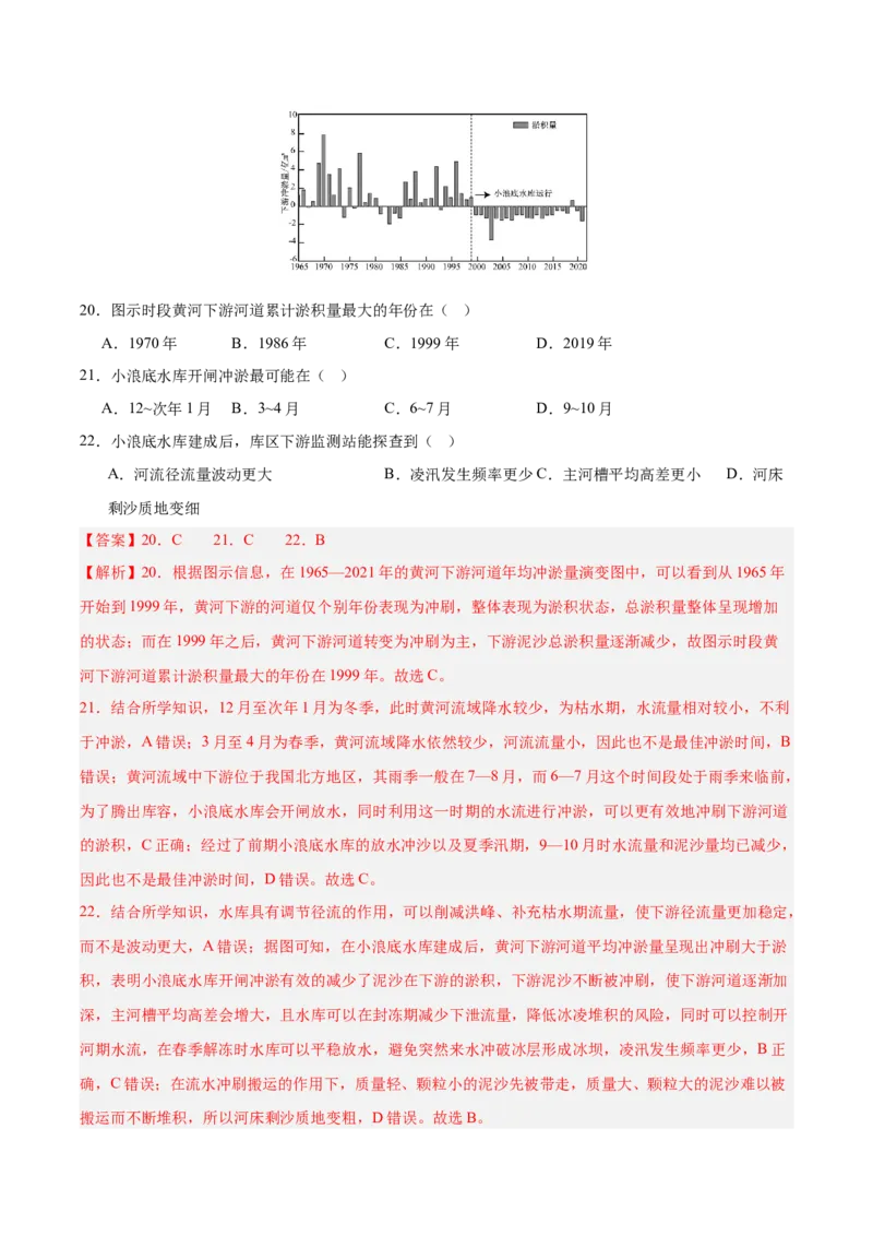《专题03地球上的水（新高考通用）（教师版）_地理_2026年-地理高考专项复习_2025年高考地理二模试题分类汇编（新高考专用）_2025版》第10页预览